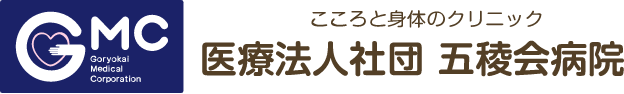 医療法人社団　五稜会病院