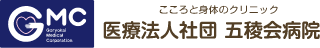 医療法人社団五稜会病院｜北海道札幌市北区｜精神科・心療内科・消化器内科・内科